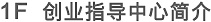 創就業指導中心簡介