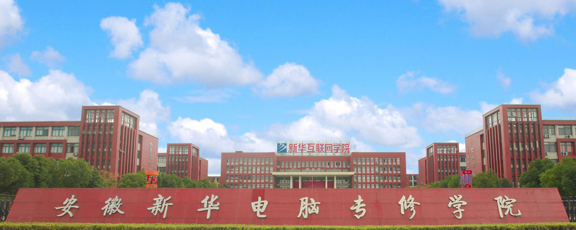 新華校訓