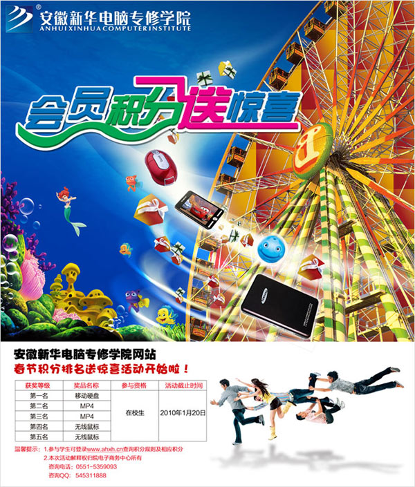 會員積分海報