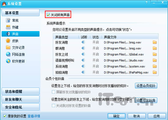 windows 7下教你聽歌、聊天兩不誤