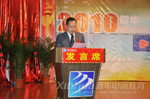 安徽新華電腦專修學(xué)院何貴金院長(zhǎng)致辭