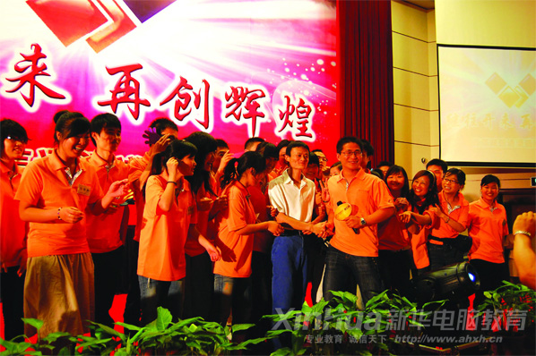 安徽新華電腦專修學(xué)院_阿里巴巴首席執(zhí)行官馬云接見新華學(xué)子