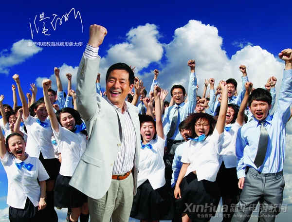 2013年,公益大使濮存昕出任新華電腦教育品牌形象大使,建議家長“選一所好學校,給孩子一個好未來。”