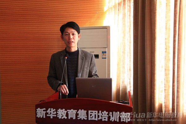 安徽新華電腦專修學院副院長王勝作重要講話