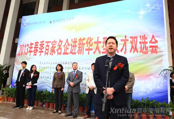 新華教育集團(tuán)就業(yè)部副部長(zhǎng)金曉峰宣布本次雙選會(huì)開(kāi)幕