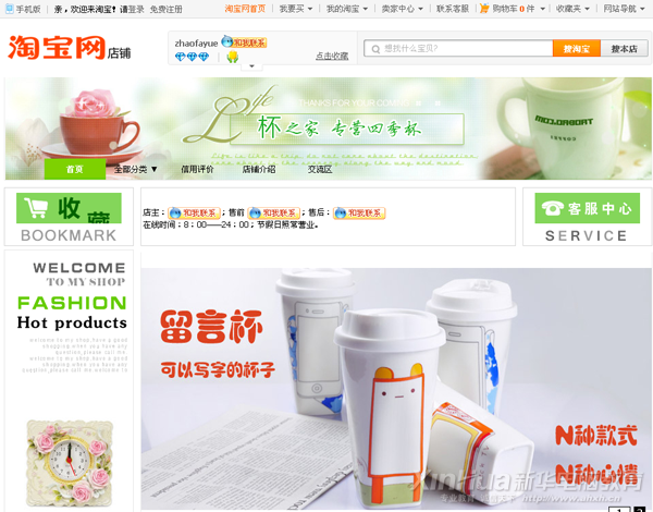 “杯之家”網店截圖