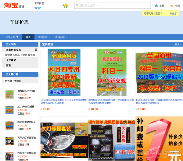 “車燈護理”網店截圖