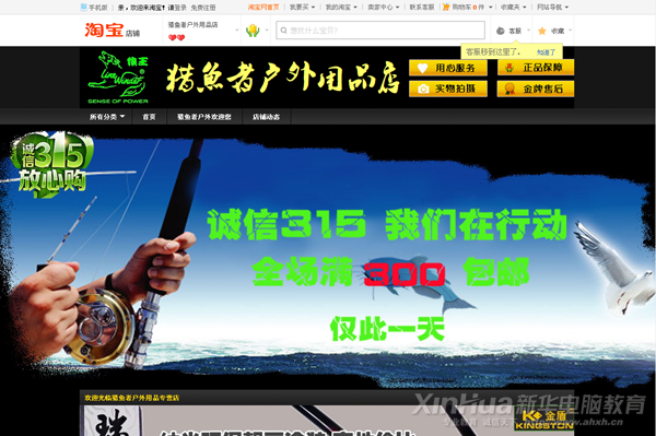 “獵魚者戶外用品”網店截圖