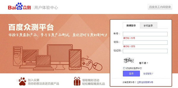 百度眾測平臺