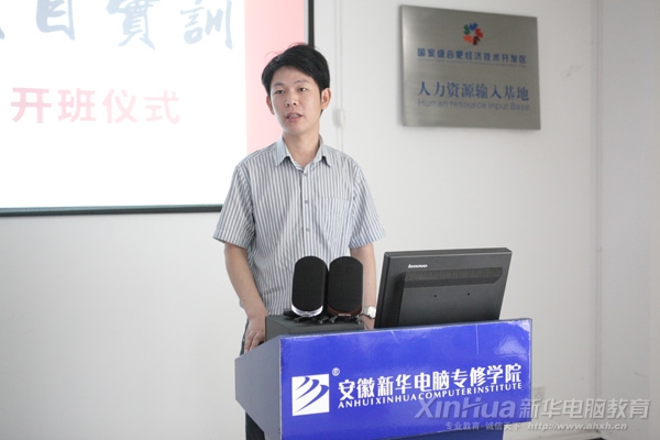 安徽新華電腦專(zhuān)修學(xué)院副院長(zhǎng)王勝出席本次開(kāi)班儀式并發(fā)表重要講話