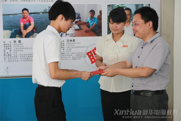 安徽新華電腦專修學(xué)院創(chuàng)就業(yè)指導(dǎo)中心主任徐偉為學(xué)子頒發(fā)證書