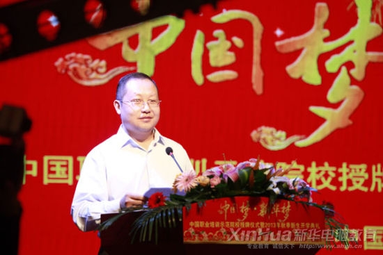 安徽新華電腦專修學(xué)院何貴金院長(zhǎng)在活動(dòng)開(kāi)始前作精彩致辭