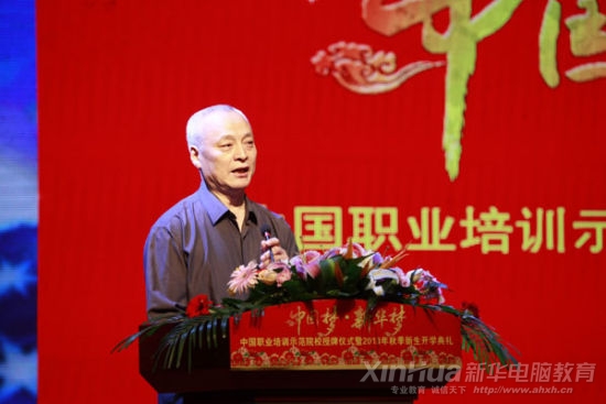 中國(guó)職工教育和職業(yè)培訓(xùn)協(xié)會(huì)常務(wù)副會(huì)長(zhǎng),職業(yè)技能鑒定中心副主任畢結(jié)禮在儀式上發(fā)表重要講話