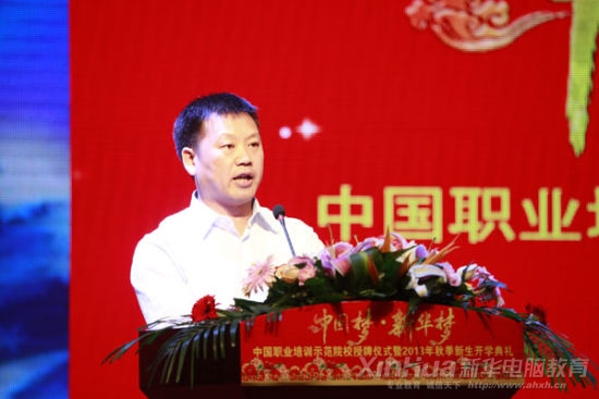 中國(guó)職工教育和職業(yè)培訓(xùn)協(xié)會(huì)培訓(xùn)部副主任陸照亮宣讀授牌的決定