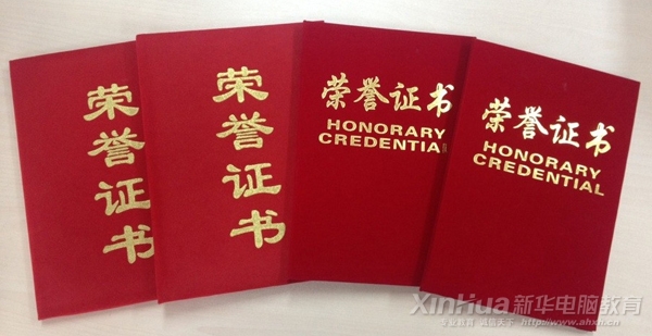 榮譽(yù)證書