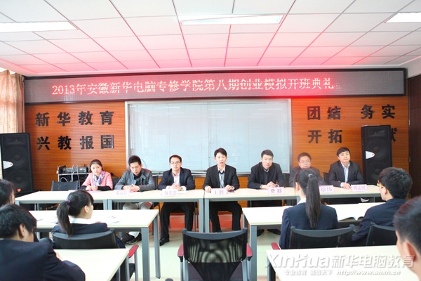 新華第八期創業實訓班開班儀式現場