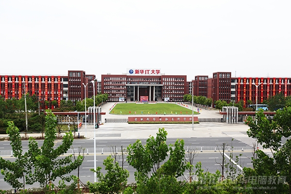 加入新華IT大學,制勝未來