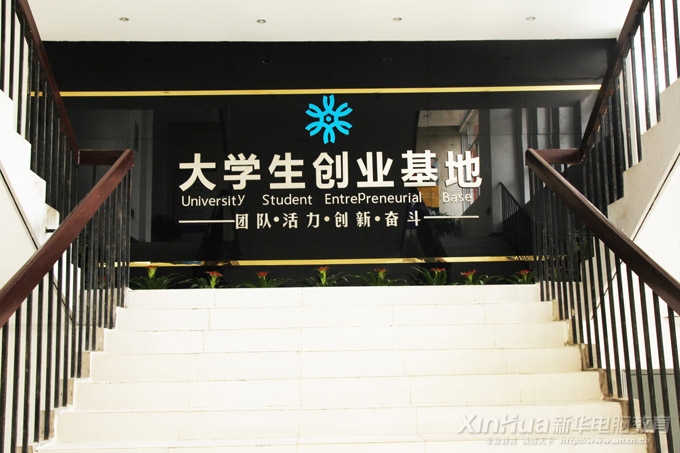安徽新華電腦專修學院