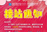 P(gun)ڼٺW(xu)УŽվ֪ͨ